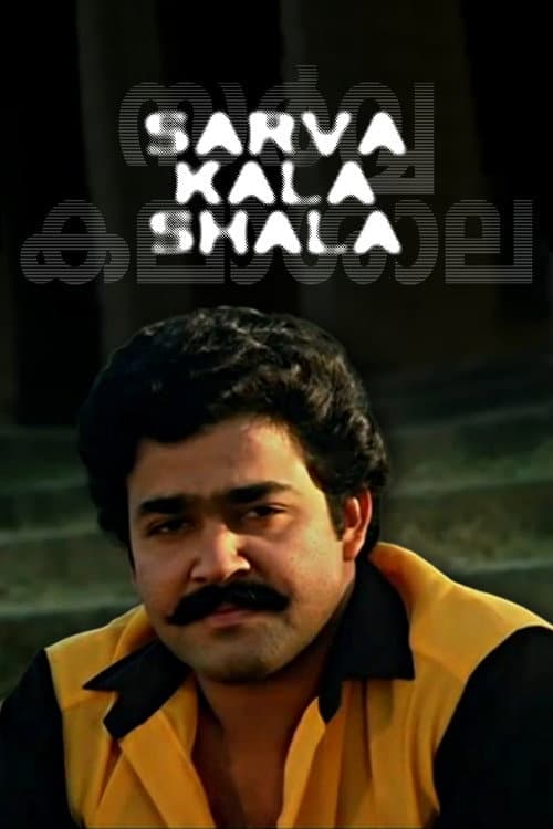 Sarvakalashala