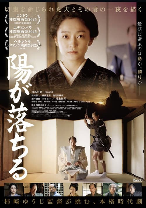 Seppuku: The Sun Goes Down