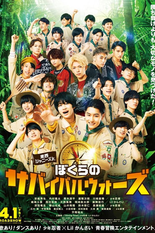 Johnny's Jr. Our Survival Wars