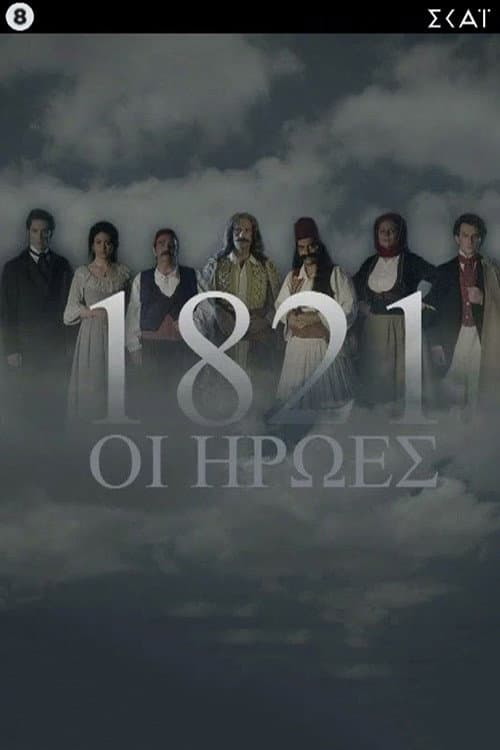1821: The Heroes