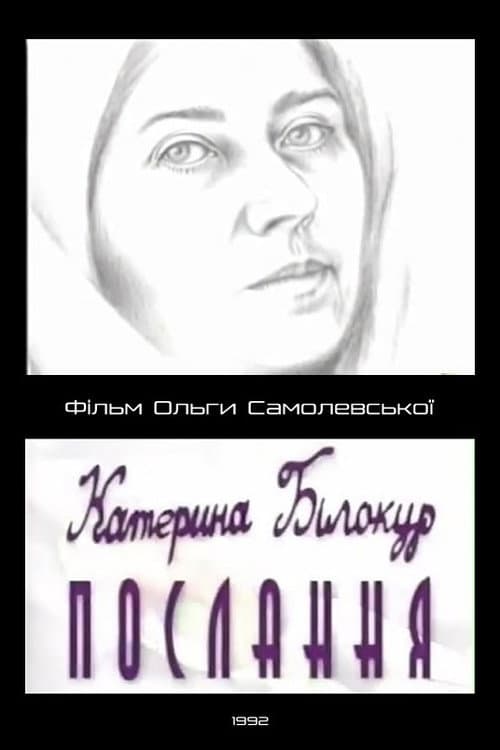 Kateryna Bilokur. Message